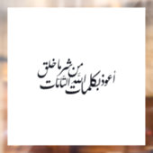 Arabic Calligraphy Islamic Art –islamic protection ウィンドウサイン (シート2)