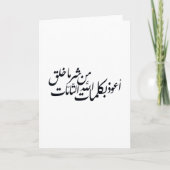 Arabic Calligraphy Islamic Art –islamic protection カード (正面)