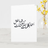 Arabic Calligraphy Islamic Art –islamic protection カード (黄色い花)