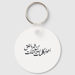 Arabic Calligraphy Islamic Art –islamic protection キーホルダー