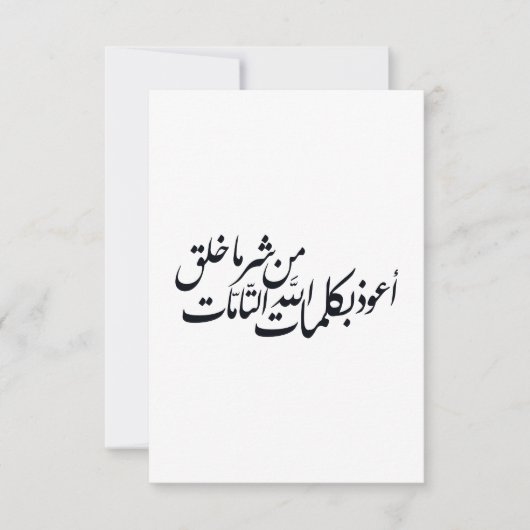 Arabic Calligraphy Islamic Art –islamic protection サンキューカード (正面)