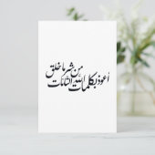 Arabic Calligraphy Islamic Art –islamic protection サンキューカード (スタンド正面)