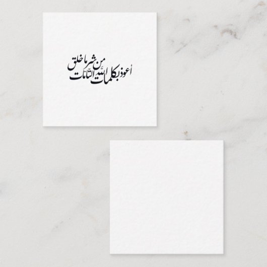 Arabic Calligraphy Islamic Art –islamic protection スクエア名刺 (正面/裏面)