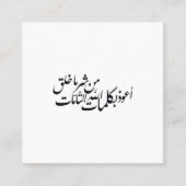 Arabic Calligraphy Islamic Art –islamic protection スクエア名刺 (正面)