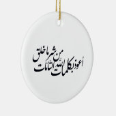 Arabic Calligraphy Islamic Art –islamic protection セラミックオーナメント (右)
