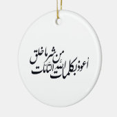 Arabic Calligraphy Islamic Art –islamic protection セラミックオーナメント (左)