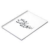 Arabic Calligraphy Islamic Art –islamic protection ノートブック (左側)