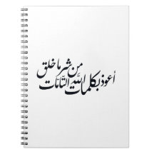 Arabic Calligraphy Islamic Art –islamic protection