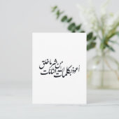Arabic Calligraphy Islamic Art –islamic protection ポストカード (スタンド正面)