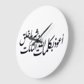 Arabic Calligraphy Islamic Art –islamic protection ラージ壁時計 (傾斜)