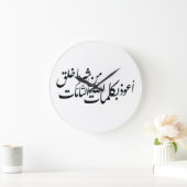 Arabic Calligraphy Islamic Art –islamic protection ラージ壁時計 (ホーム)