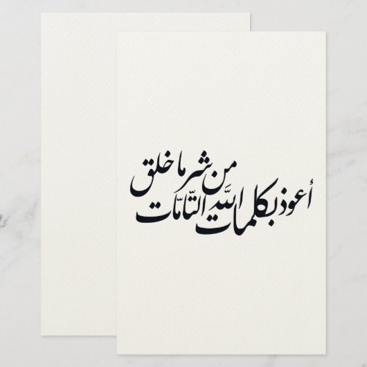 Arabic Calligraphy Islamic Art –islamic protection 便箋 (正面/裏面)