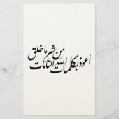 Arabic Calligraphy Islamic Art –islamic protection 便箋 (正面)