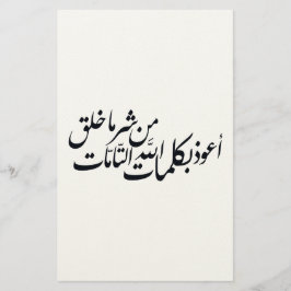 Arabic Calligraphy Islamic Art –islamic protection 便箋