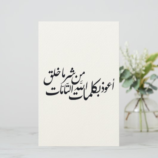 Arabic Calligraphy Islamic Art –islamic protection 便箋 (スタンド正面)