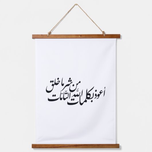 Arabic Calligraphy Islamic Art –islamic protection 吊り下げ型タペストリー (正面)