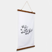 Arabic Calligraphy Islamic Art –islamic protection 吊り下げ型タペストリー (傾斜あり)