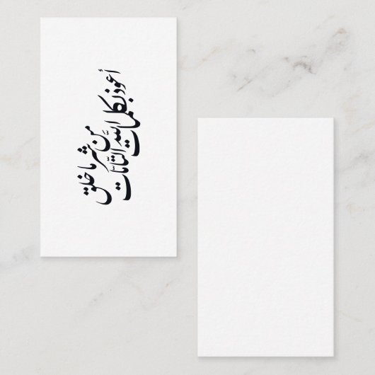 Arabic Calligraphy Islamic Art –islamic protection 名刺 (正面/裏面)
