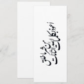 Arabic Calligraphy Islamic Art –islamic protection 招待状 (正面/裏面)