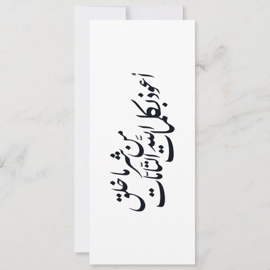 Arabic Calligraphy Islamic Art –islamic protection 招待状 (正面)