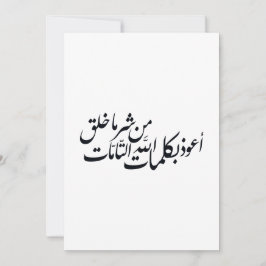 Arabic Calligraphy Islamic Art –islamic protection 招待状