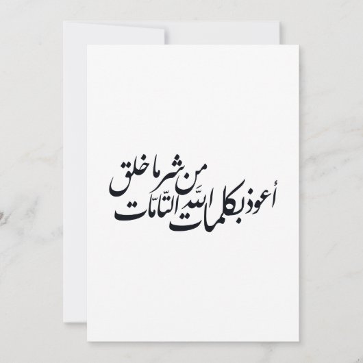 Arabic Calligraphy Islamic Art –islamic protection 招待状 (正面)