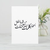 Arabic Calligraphy Islamic Art –islamic protection 招待状 (スタンド正面)