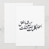 Arabic Calligraphy Islamic Art –islamic protection 招待状 (正面/裏面)