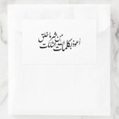 Arabic Calligraphy Islamic Art –islamic protection 長方形シール (バッグ)