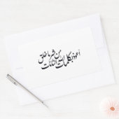 Arabic Calligraphy Islamic Art –islamic protection 長方形シール (封筒)