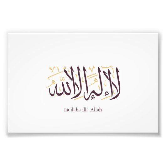 Arabic Calligraphy Islamic Art La ilaha illa Allah フォトプリント (正面)