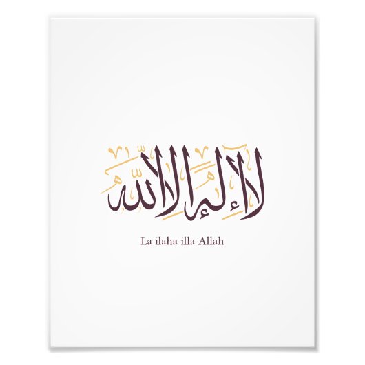 Arabic Calligraphy Islamic Art La ilaha illa Allah フォトプリント (正面)