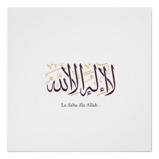 Arabic Calligraphy Islamic Art La ilaha illa Allah ポスター (正面)