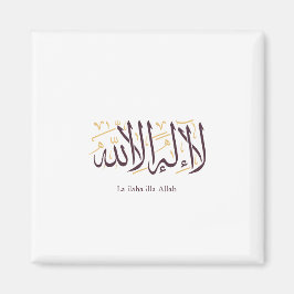 Arabic Calligraphy Islamic Art La ilaha illa Allah マグネット