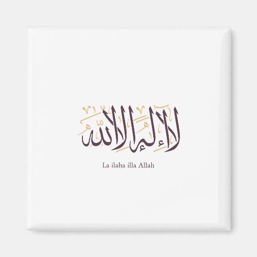Arabic Calligraphy Islamic Art La ilaha illa Allah マグネット (正面)