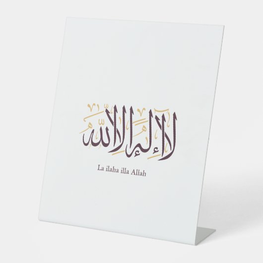 Arabic Calligraphy Islamic Art La ilaha illa Allah 台座サイン (正面)