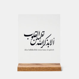 Arabic Calligraphy Islamic Art – Quran Verses アクリルサイン