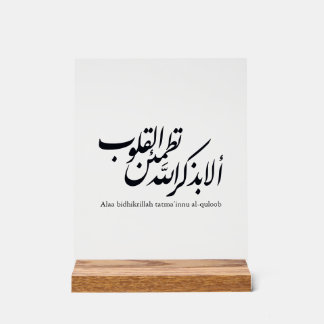 Arabic Calligraphy Islamic Art – Quran Verses アクリルサイン