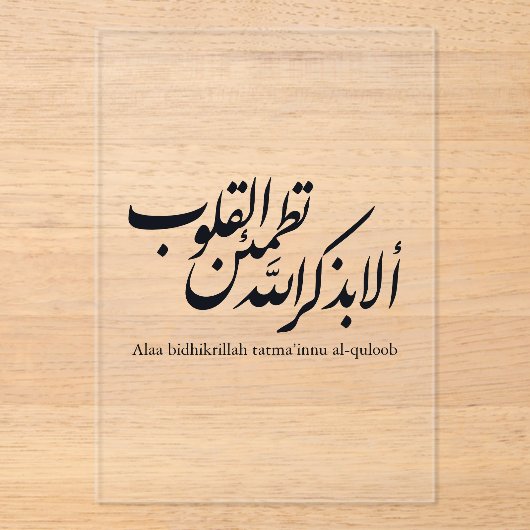 Arabic Calligraphy Islamic Art – Quran Verses アクリル招待状 (正面)