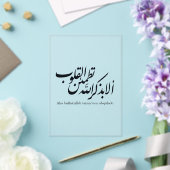 Arabic Calligraphy Islamic Art – Quran Verses アクリル招待状 (インサイチュ (ウェディング))