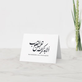 Arabic Calligraphy Islamic Art – Quran Verses サンキューカード