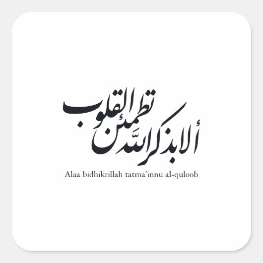 Arabic Calligraphy Islamic Art – Quran Verses スクエアシール (正面)