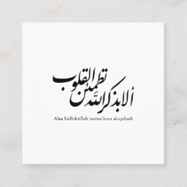 Arabic Calligraphy Islamic Art – Quran Verses スクエア名刺