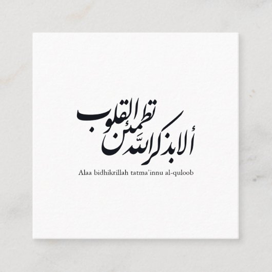 Arabic Calligraphy Islamic Art – Quran Verses スクエア名刺 (正面)