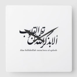 Arabic Calligraphy Islamic Art – Quran Verses スクエア壁時計
