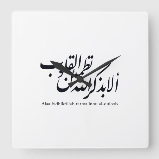 Arabic Calligraphy Islamic Art – Quran Verses スクエア壁時計 (正面)
