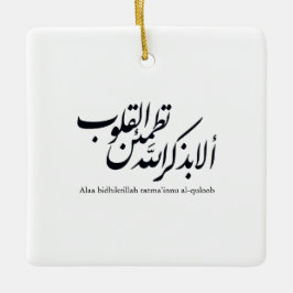 Arabic Calligraphy Islamic Art – Quran Verses セラミックオーナメント