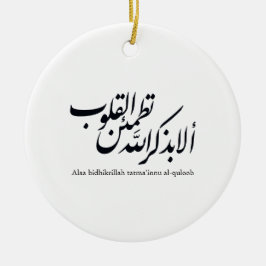 Arabic Calligraphy Islamic Art – Quran Verses セラミックオーナメント