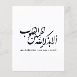 Arabic Calligraphy Islamic Art – Quran Verses チラシ