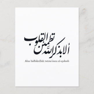 Arabic Calligraphy Islamic Art – Quran Verses チラシ